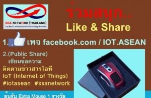 mouse-likeshare-ssanetwork-iotasean-281116