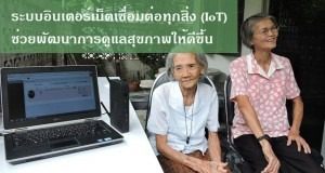 Saensuk-Smart-City-ssanetwork-3-1