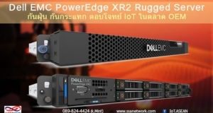 Dell EMC PowerEdge XR2-ssanetwork-ใหญ่