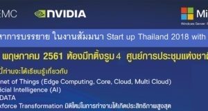 start-up-thailand18-dellemc-ssanetwork-สรุปงานสัมมนา-1